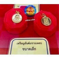 ราคา เหรียญหลวงพ่อฤาษีลิงดำ หลังยันต์เกราะเพชร ขนาดเล็ก ของแท้จากวัดท่าซุง พุทธาภิเษกแล้ว (20441445794)