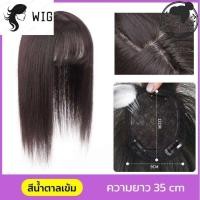 ราคา วิกผมผู้หญิง ผมปลอมผู้หญิง ยาว 35cm แฮร์พีชปิดผมขาว ผมบาง ดูเป็นธรรมชาติ แฮร์พีช เพิ่มวอลลุ่มผม วิกปิดผมบาง ปิดผมหงอก วิกเสริมผมบาง วิกผมแท้จากคน วิกปิดผมหงอก วิคผมผู้หญิง (20872191717)