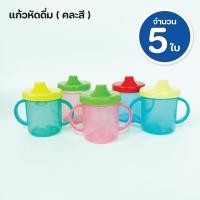 ราคา แก้วหัดดื่มไม่มีลาย สำหรับเด็ก แก้วใส่นม แก้วใส่น้ำ แก้วมีแขนจับ ขนาด 7 ออนซ์ (20320373573)