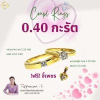 ราคา ชุดแหวนคู่ แหวนชาย 0 10 กะรัต ทอง 2 24 กรัม และ แหวนหญิง 0 30 กะรัต ทอง 2 20 กรัม แถมฟรี จี้ หัวใจ มีใบรับประกัน (18429428288)