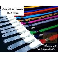 ราคา สายคล้องบัตร สายคล้องบัตรพนักงาน สายคล้องบัตรนักเรียน สายคล้องคอ (12756367602)