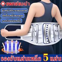 ราคา รองรับแผ่นเหล็ก5แผ่น เข็มขัดพยุงหลัง ผ้ารัดหน้าท้อง สายรัดเอวแก้ปวดหลัง บรรเทาอาการปวดเอว สวมใส่เมื่อถือของหนักเป็นเวลานาน ใส่ใด้ทั้งชายและหญิง (21349084563)