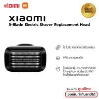 ราคา พร้อมส่ง Xiaomi Mi 5 Blade Electric Shaver Replacement Head หัวเปลี่ยนเครื่องโกนหนวดไฟฟ้าเสี่ยวหมี่รุ่น 5 ใบมีด ของแท้ (12433364638)