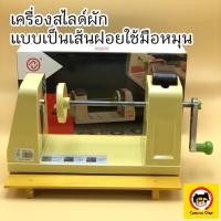 ราคา เครื่องสไลด์ เครื่องสไลด์แบบฝอย ShuangJian เครื่องสไลด์ผักผลไม้ เครื่องสไลด์ผักแบบเป็นเส้นฝอย เครื่องสไลด์หัวไชเท้า (18331878110)