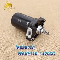 ราคา รับขายส่ง ไดสตาร์ทแต่ง เวฟ110i 350CC 400CC 420CC เดิมstd ไดสตาร์ทเวฟ110i 400cc dream super cup ไดสตาร์ทwave110i มอเตอร์สตาร์ท ดรีม110i 400cc เพิ่มเเรงม้า (20953135443)