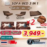 ราคา ซื้อ 2 ชุดคุ้มกว่า โซฟาเบด โซฟาพับปรับนอน โซฟาปรับนอนได้ โซฟา 3 in 1 ที่นอน ปรับนอน นั่ง ปรับระดับได้ ผ้ากำมะหยี่ แถมหมอน 2 ใบ ส่งจากไทย (20633939418)