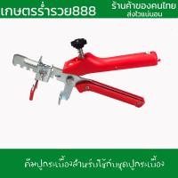 ราคา คีมปูกระเบื้อง สำหรับใช้กับชุดปูกระเบื้อง ที่ปูกระเบื้อง ปูกระเบื้อง กระเบื้อง (15143812086)