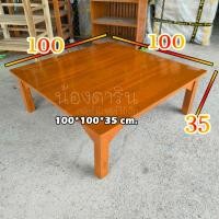 ราคา DR โต๊ะญี่ปุ่น โต๊ะกินข้าวไม้สัก 100 100 35 ซม โต๊ะกาแฟ โต๊ะนั่งอ่านหนังสือ สีย้อม ส้มอิฐ ทำจากไม้สักแท้ทั้งตัว โต๊ะทรงเตี้ยขนาดใหญ่ (19404662625)