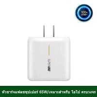 ราคา หัวชาร์จออปโป้ OPPO 65W หัวชาร์จ Realme 65W ชาร์จเร็ว OPPO Super VOOC Fast Charging 6A Type C สายชาร์จด่วน สำหรับ OPPO Reno 4 6 7 Pro Find X2 X3 Pro Realme 6 7 8 Pro Charger (20915229409)