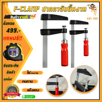 ราคา ปากกาจับชินงาน เหล็ก ปากกาจับชิ้นงาน แคมป์จับงานไม้ clamp ตัวจับชิ้นงาน ปากกาจับงาน ตัวหนีบ ตัวจับชิ้นงาน clamp จับชิ้นงาน f แคลมป์ (17218119893)