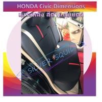 ราคา HONDA CIVIC DIMENSION หุ้มเบาะหนังเข้ารูป ซีวิคไดเมนชั่น หุ้มเบาะหนัง 4 ประตู รถเก๋ง STD งานคุณภาพ หุ้มเบาะเฉพาะรุ่น ผ้าคลุมเบาะ (21001995926)