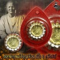 ราคา KC kumchai ดอกพิกุล แม่ชีบุญเรือน วัดอาวุธ เนื้อ 3 กษัตริย์ วัตถุมงคล ศักดิ์สิทธิ์ หนุนดวง เสริมทรัพย์ (13641225378)