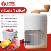 ราคา SOFU เครื่องทำน้ำแข็ง ใส เครื่องทำน้ำแข็งใส เครื่องบดน้ำแข็ง เครื่องบดน้ำแข็งใส ที่ทำน้ำแข็งใส สแตนเลส เครื่องทำน้ำใส (19417164589)