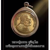 ราคา เหรียญหลวงปู่แหวน สุจิณฺโณ วัดดอยแม่ปั๋ง จ เชียงใหม่ เหรียญมหาเศรษฐีมั่งมีตลอดกาล พิมพ์ใหญ่ เนื้อทองฝาบาตร (10022458012)