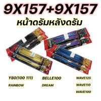 ราคา ซี่ลวดสีKAZITO ขายเป็นชุด หน้า หลัง ซี่ลวดขอบ17 ซี่ลวดมอเตอร์ไซค์ มีสีทอง รุ้ง ดำ น้ำเงิน ราคาถูก SPOKES NIPPLES WAVE DREAM SONIC MSX SPARK RC (12900564313)