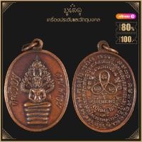ราคา พระเครื่อง จี้พระ เหรียญไตรมาสหลวงปู่ทิม ปี 2518 วัดระหารไร่ (19281071625)