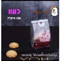 ราคา ถุงซีลขยายข้าง ถุงใส แพค50ใบ มี2ขนาด ถุงใส่คุกกี้ ถุงขนม ถุงลายน่ารักๆ ถุงใส่ของ ถุงพลาสติกใส ถุงจีบขยายข้าง ถุงหูกระต่าย ถุงผูก (21310259421)