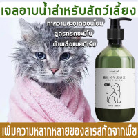 ราคา แชมพูสุนัขและแมว 500ml แชมพูแมว (21012974159)