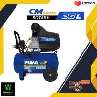 ราคา ปั๊มลมโรตารี่ PUMA CX 2525H 2 5 HP ถัง 25 ลิตร (20068989939)