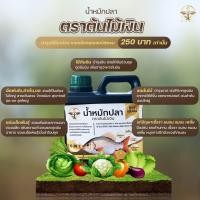 ราคา น้ำหมักปลา ตราต้นไม้เงิน ธาตุอาหารสำหรับพืช ธาตุอาหารหลัก ธาตุอาหารรอง ธาตุอาหารเสริม (21088215700)