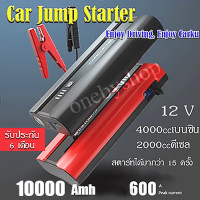 ราคา จั๊มพ์สตาร์ท Jump Start Carku Display LED 12V 10000mAh 4000cc เบนซิน 2000cc ดีเซล Power Bank รับประกันนาน 6 เดือน (18499644095)