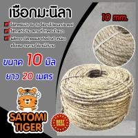 ราคา เชือกมะนิลา เชือก ขนาด 10 มิล ความยาว 20 เมตร เชือกป่าน คอนโดแมว ที่ลับเล็บแมว เนื้อเชือกแน่น เหนียว แข็งแรง อายุการใช้งานยาวนาน (9461686830)