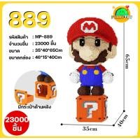 ราคา lego ตัวต่อเลโก้ ตัวต่อมาริโอ้ ของเล่นตัวต่อ เลโก้มาริโอ้ ไซต์ใหญ่ 65Cm แถมฟรีค้อน พร้อมส่ง (20820999643)