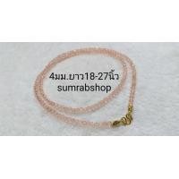 ราคา สร้อยคอ สร้อยคอห้อยพระ 4มม สร้อยคอคริสตัลห้อยพระ เลือกความยาวได้ (20567257753)