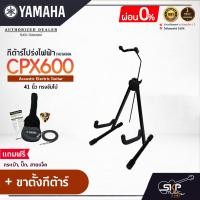 ราคา YAMAHA CPX600 Electric Acoustic Guitar กีตาร์โปร่งไฟฟ้ายามาฮ่า รุ่น CPX600 Standard Guitar Bag กระเป๋ากีต้าร์รุ่นสแตนดาร์ด มีผ่อน 0 (16956788148)