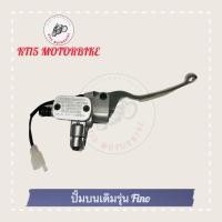 ราคา ปั้มบนเดิม รุ่น YAMAHA FINO มี2สี (11547632475)
