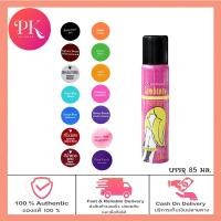 ราคา สเปรย์เปลี่ยนสีผมชั่วคราว ดิ๊ฟโซ่ DIPSO Lembency Color Spray ปริมาณสุทธิ 85 มล (17606260836)