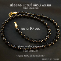 ราคา Yok5see สร้อยคอ นิล แท้ ขนาด 6 14 มม สำหรับ แขวนจี้ แขวนพระ สร้อยแขวนพระ สร้อยพระ สร้อยหิน สร้อยคอหิน สร้อยหินนำโชค สร้อยนิล onyx (14042062261)