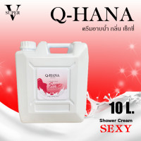 ราคา ครีมอาบน้ำบรรจุแกลลอน ครีมอาบน้ำ Q HANA Shower cream สบู่เหลว กลิ่นฟรุ๊ตตี้ ขนาด 10 ลิตร สำหรับใช้ในโรงแรม รีสอร์ท (21046671858)