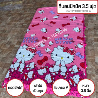 ราคา ลดราคา 2 วัน ที่นอนเบาะปิคนิค ขนาด 3 5 ฟุต มีซิป ถอดซักได้ ผ้าคอตตอนอย่างดี ไม่เป็นขุย ใยเกรด A พร้อมส่ง มีบริการเก็บปลายทาง (16435796048)