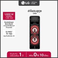 ราคา LG XBOOM รุ่น ON9 l Sound Power 1000 Watts l Double Super Bass Boost l Multi Color Lighting (21331529815)