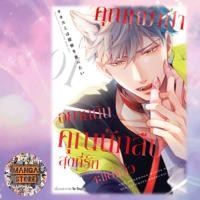 ราคา คุณหมาป่าอยากกินคุณนักสืบสุดที่รักจะแย่แล้ว เล่ม 1 limited set พร้อมส่ง (19954046069)