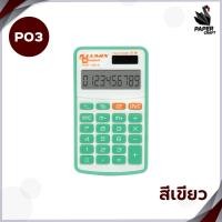 ราคา Elephant ตราช้าง เครื่องคิดเลข แบบพกพา รุ่น P01 P03 1 เครื่อง (21117548061)
