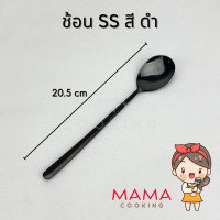 ราคา Mama Cooking ช้อน ส้อม สแตนเลส สไตล์เกาหลี สีเงิน ดำ ทอง ทองแดง รุ้ง ยาว 20 ซม ช้อนเกาหลี ทนทาน แข็งแรง สีไม่ลอก (21323098245)