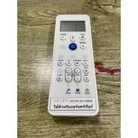 ราคา รีโมทแอร์แคร์เรียรี ใส่ถ่านใช้งานได้เลยไม่ต้องจูน (10366571235)