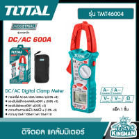 ราคา TOTAL ดิจิตอล แคล้มมิเตอร์ DC AC TMT46004 DC AC Digital Clamp Meter (9250417744)
