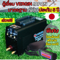 ราคา แถมฟรีแว่นเชื่อมออโต้ พร้อมส่ง ตู้เชื่อมไฟฟ้า ตู้เชื่อม อุปกรณ์งานเชื่อม เครื่องเชื่อม อินเวอร์เตอร์ มาตรฐาน ญีปุ่น Inverter VERGIN JAPAN ของ (18308353508)