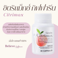 ราคา ซิตริแม็กซ์ Citrimax สารสกัดจากผลส้มแขก วิตามินลดน้ำหนัก ผสมโครเมียม ส้มแขกเม็ด ส้มแขกเเคปซูล (20442371762)