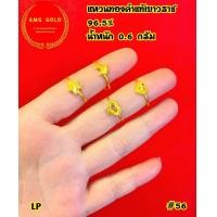 ราคา แหวนทองคำแท้ 96 5 หนัก 0 6 กรัม ลายแฟนซี สามารถเลือกไซส์ได้ ทองแท้สามารถขายได้มีใบรับประกัน (21160872947)