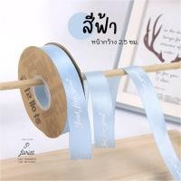 ราคา ริบบิ้นผ้าซาติน พิมพ์ลาย JUST FOR YOU ริบบิ้นผ้า ริบบิ้นผูกกล่องของขวัญ ริบบิ้นห่อช่อดอกไม้ ริบบิ้นพิมพ์ลาย DIY (12524227484)