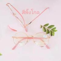 ราคา แว่นสายตาสั้น ทรงหยดน้ำ เลนส์บลู กรอบโลหะ ป้องกันรังสีสีฟ้า แว่นตาป้องกันคอมพิวเตอร์ 76127 (16510849741)