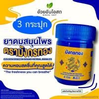 ราคา แท้ ยาดมสมุนไพร อ้วยอันโอสถ 4 กรัม ยาดมมังกรทอง ยาดม (21168680802)