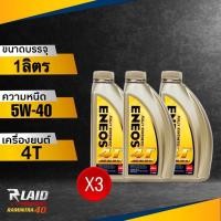 ราคา น้ำมันเครื่อง ENEOS Fully Syn 4T 5W 40 ขนาด1ลิตร ตัวเลือก 1 3 ขวด เอเนออส 4จังหวะ สังเคราะห์แท้ 100 (18350484750)