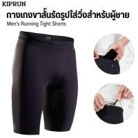 ราคา KIPRUN กางเกงขาสั้นรัดรูปใส่วิ่งสำหรับผู้ชายรุ่น Kiprun มีกระเป๋าด้านใน พร้อมส่ง (17437587574)