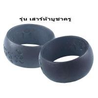 ราคา แหวนปลอกมีด หลวงปู่หมุน ฐิตสีโล รุ่นเสาร์ห้า บูชาครู นิ้วเพชรพระอิศวร เนื้อนวะ รมดำ บริการเก็บเงินปลายทาง (16140748494)