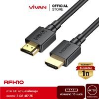 ราคา VIVAN รุ่น RFH08 RFH010 สาย HDMI สายต่อ HDMI ความละเอียดสูง 2 0 รองรับจอภาพ 3มิติ 4K 2K ได้อย่างคมชัด ตัวแปลง HDMI มีให้เลือกความยาว 8 และ 10 เมตร (19221313912)